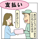 ありがとうございます○○円になります。